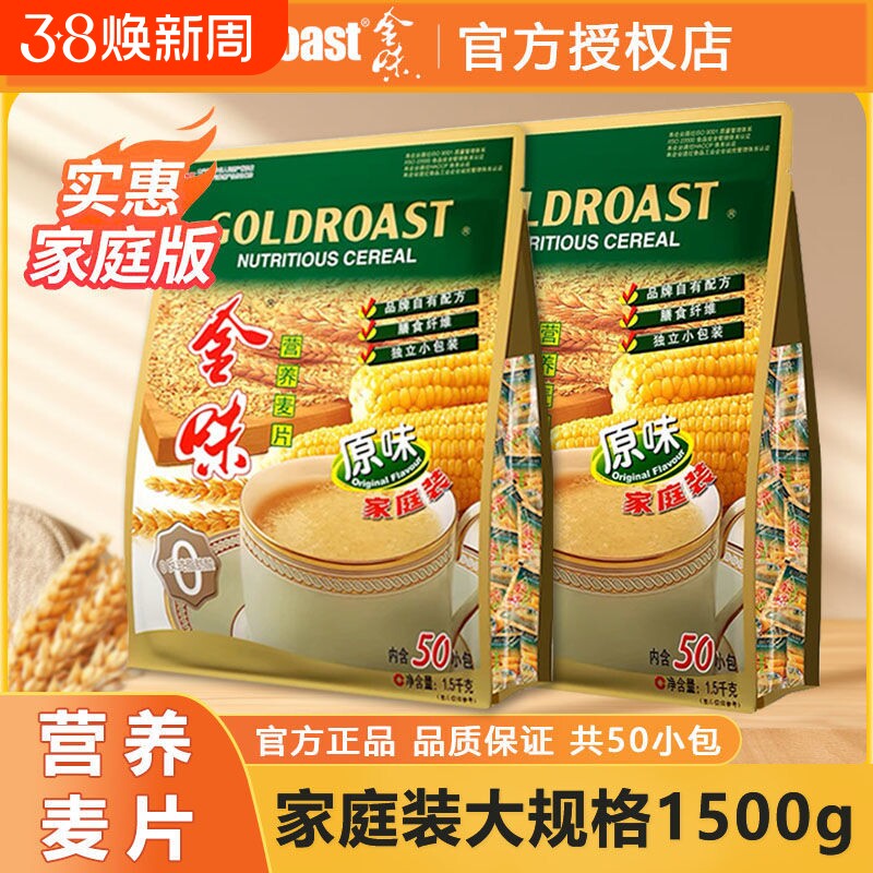 金味麦片原味冲饮燕麦营养即食早餐代餐1500g冲泡海盐小包装美味
