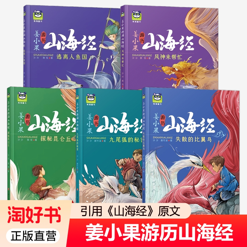 正版 姜小果游历山海经系列书全套 逃离人鱼国+探秘昆仑丘+九尾狐的秘密 小学生课外读物书籍暑期阅读书目 儿童读物亲子阅读畅销书