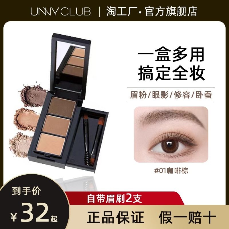 unnyclub眉粉耐水耐汗不易脱色