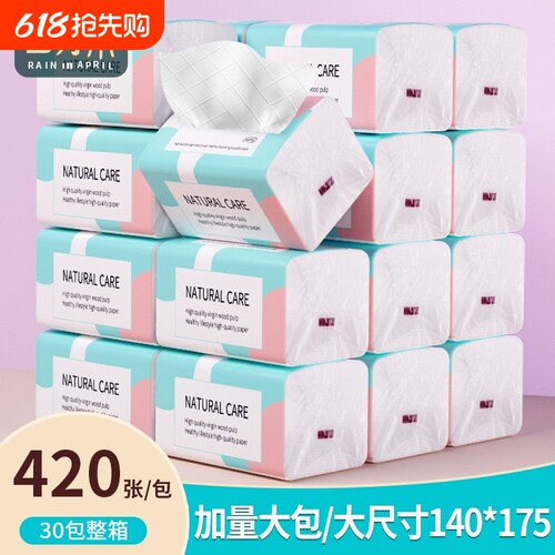 420张抽纸纸巾整箱实惠装家用大包30包卫生纸面巾纸手纸抽批发