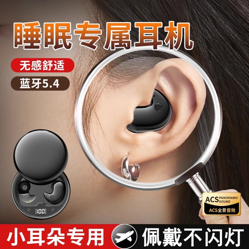 【可侧躺睡觉】高清音质蓝牙耳机