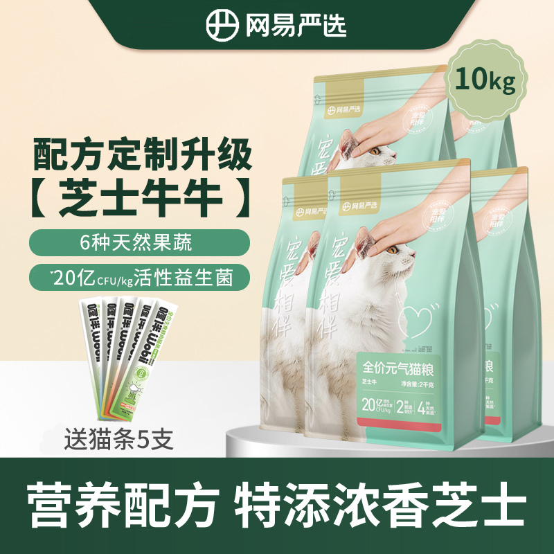网易严选成猫幼猫营养均衡全阶段通用高性价比猫主粮芝士牛味2kg