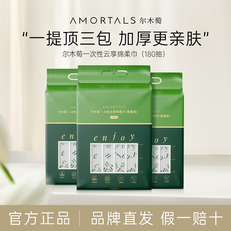 【品牌直发】尔木萄一次性洗脸巾加厚加大家庭悬挂式抽取式卷筒