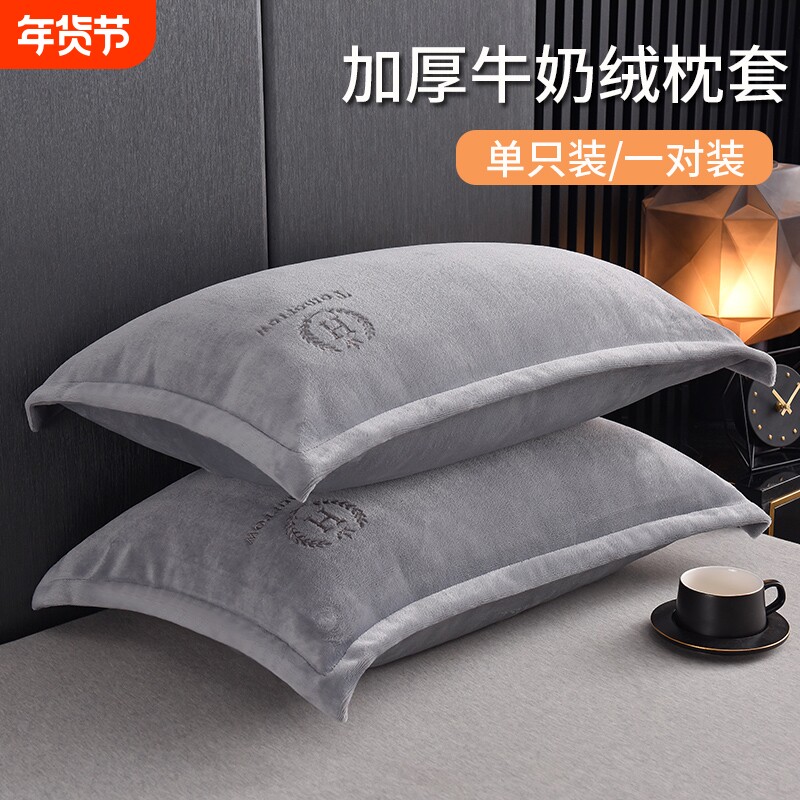 牛奶绒枕套一对装48cmx74cm加厚家用枕头套珊瑚绒冬季枕芯套
