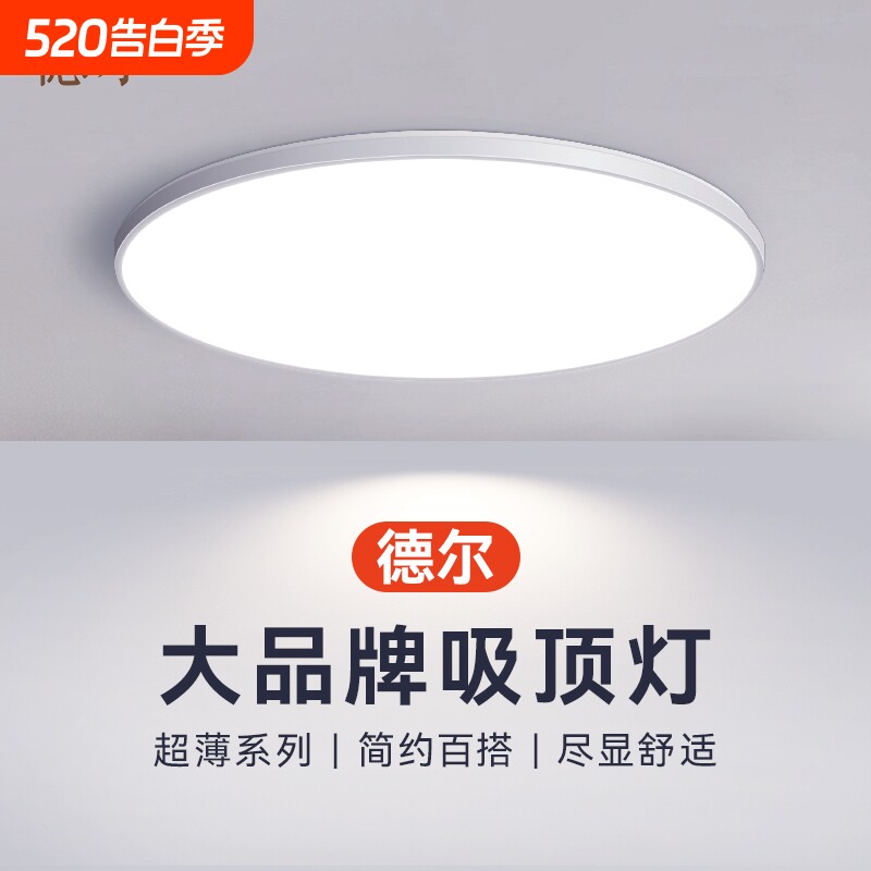 德尔卧室吸顶灯全光谱护眼儿童房灯简约现代百搭led吸顶灯房间灯