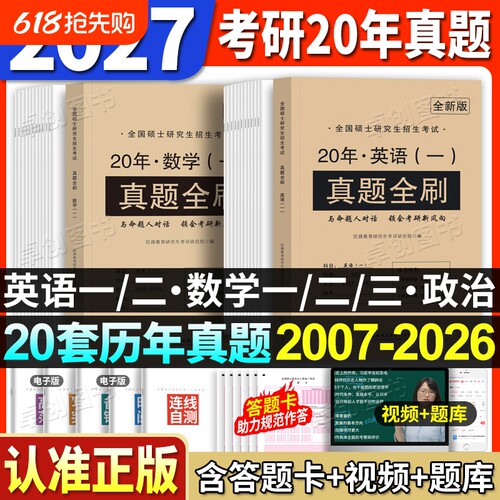 考研英语历年真题试卷