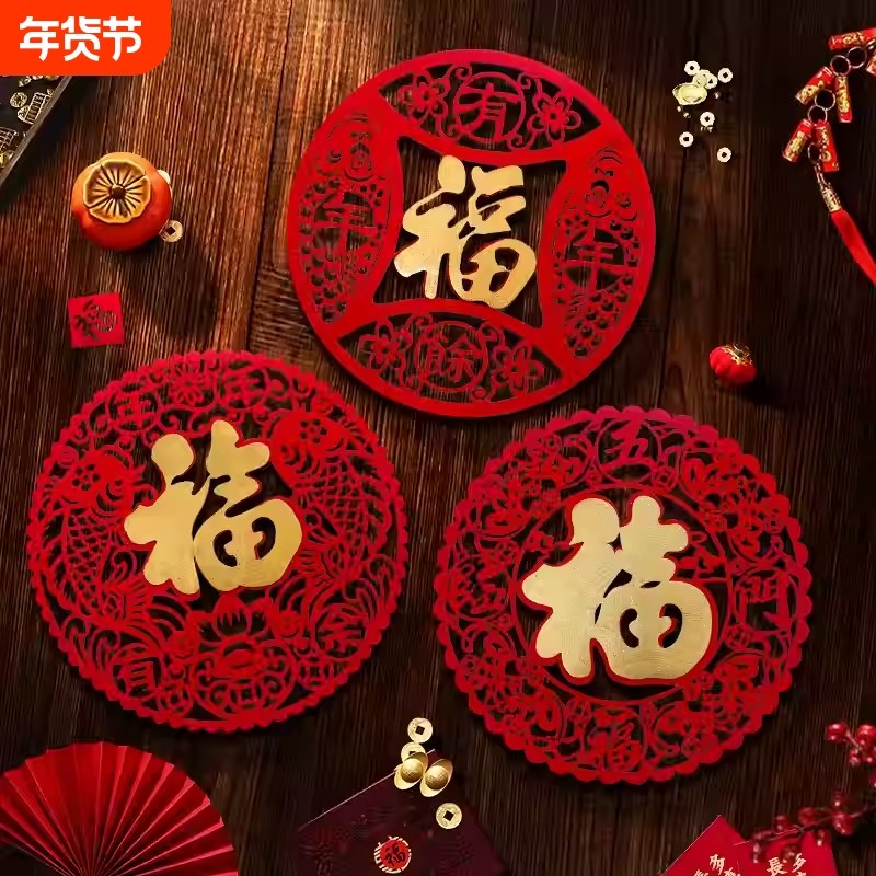 2026马年新款高端福字自粘门贴新年福字帖植绒挂饰春节大门装饰品,节庆用品/礼品,福字/窗花/窗贴,淘宝优惠券,粉丝福利购,淘宝优惠卷