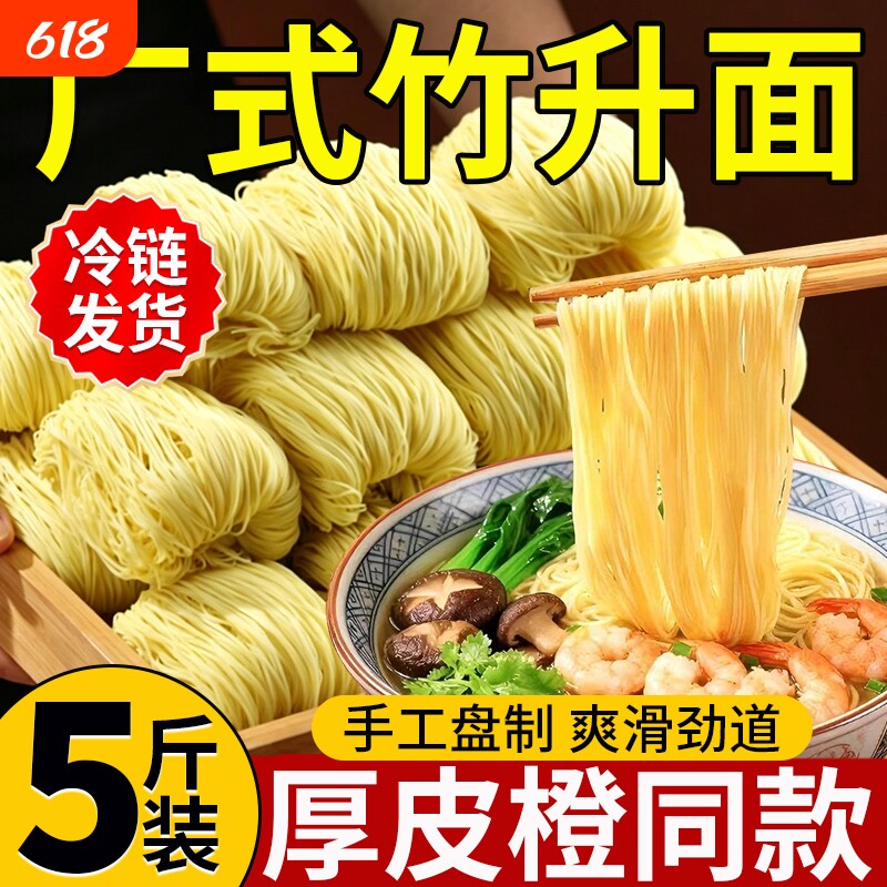 正宗广东竹升面湿面全蛋云吞面港式碱水面商用面条挂面官方旗舰店