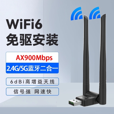 WiFi6无线网卡免驱千兆5G双频