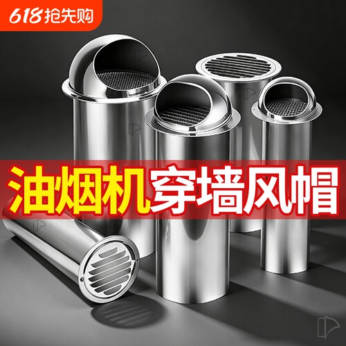 不锈钢风帽外墙出风口止逆阀油烟机排烟管穿墙卫生间排气口出风罩