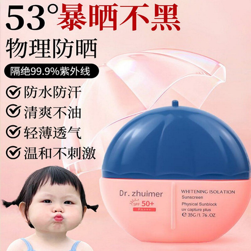 美白隔离防晒霜SPF50+防紫外线晒黑伤35g*1