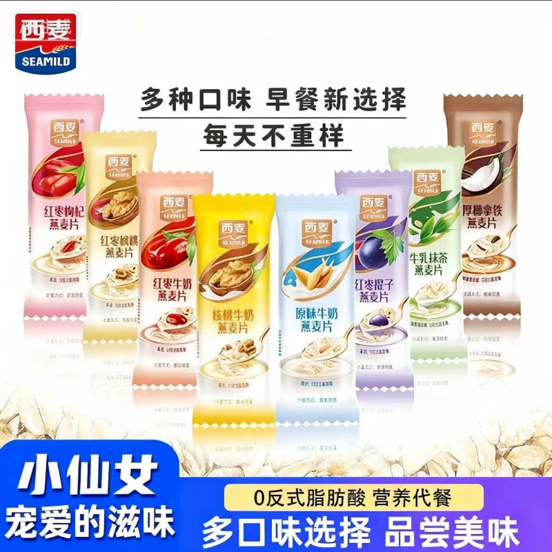 西麦小仙女原味牛奶燕麦片232g高膳食纤维高蛋白高钙营养即食冲饮