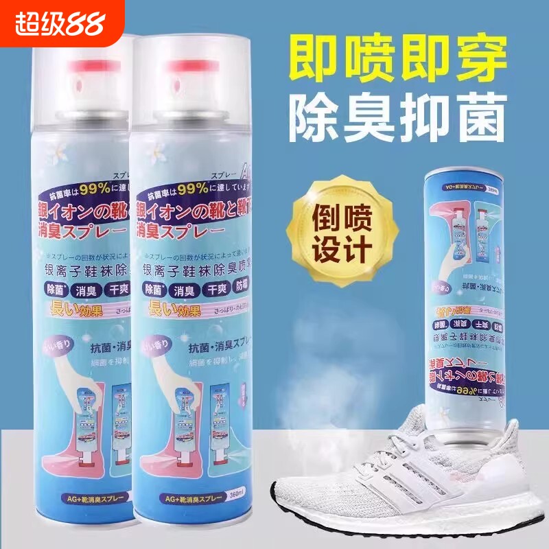 鞋子除臭剂喷雾运动球鞋袜柜防臭去异味杀菌消毒神器银离子抑菌