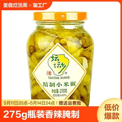 坛坛乡精制小米椒275g瓶装香辣泡椒湖南泡椒凤爪调料腌制小辣椒