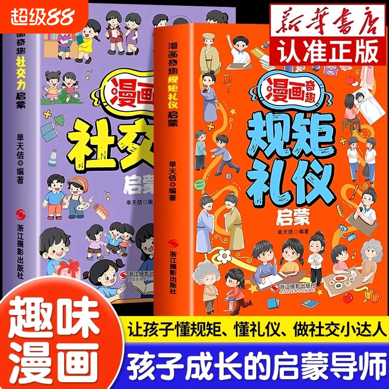 抖音同款漫画百科规矩礼仪社交力