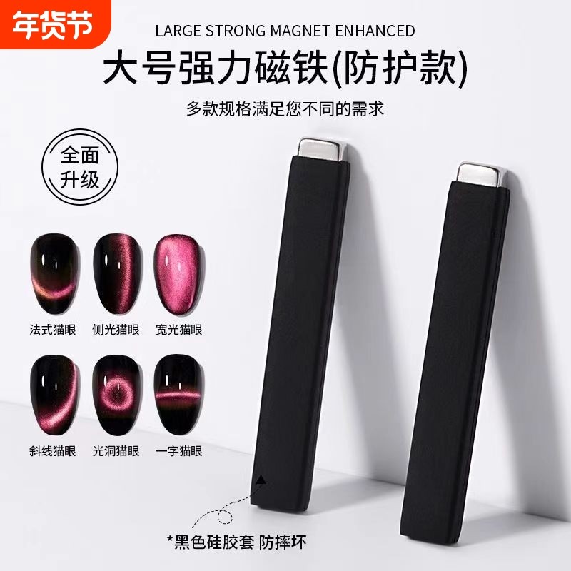 美甲猫眼吸铁石强力带保护套圆柱方块猫眼法式磁铁美甲店专用工具