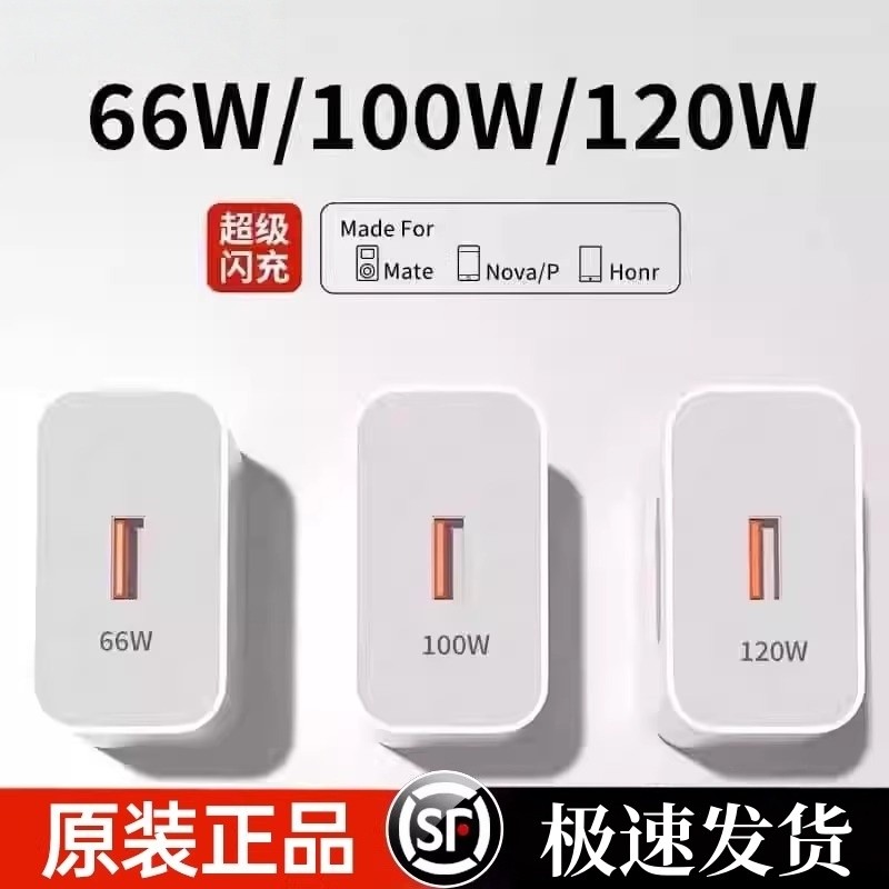 官方正品适用华为充电器120W/100W原装mate60超级快充70pro套装手机66W插头p50/40数据线荣耀充电头696大功率,3C数码配件,手机充电器,淘宝优惠券,粉丝福利购,淘宝优惠卷