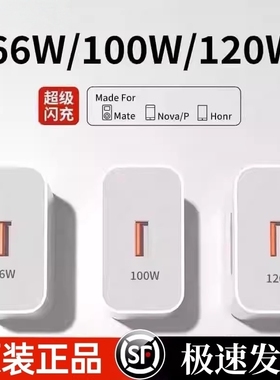 官方正品适用华为充电器120W/100W原装mate60超级快充70pro套装手机66W插头p50/40数据线荣耀充电头696大功率