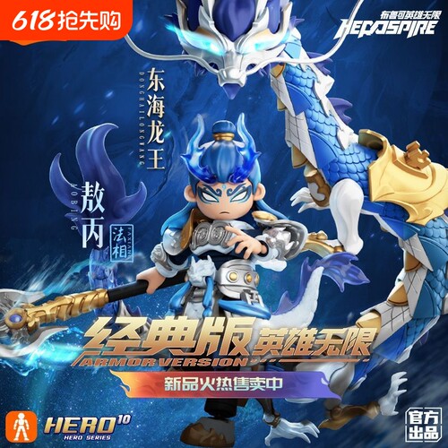 布鲁可英雄无限经典版