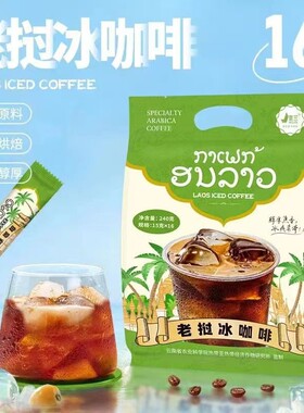 景兰老挝冰咖啡速溶三合一云南小粒咖啡咖啡馆商用袋装特浓咖烘焙