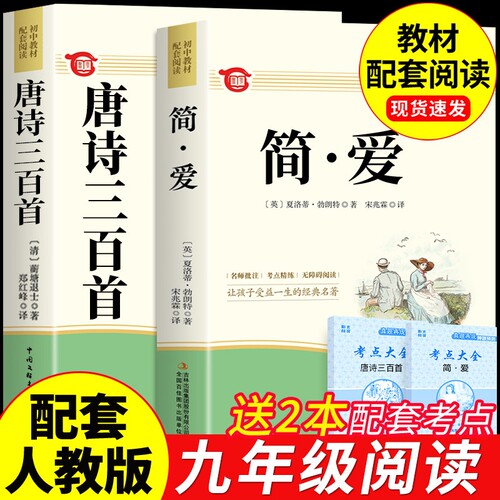 七八九年级必读名著配套人教版