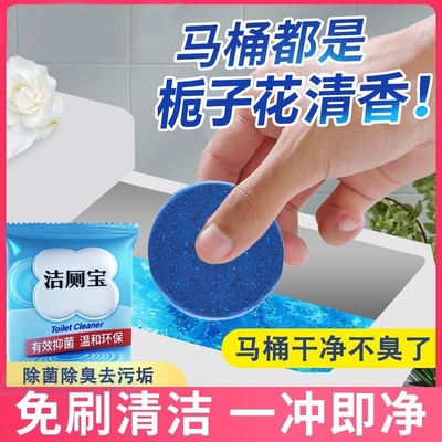 洁厕灵除臭神器块状|千人加购