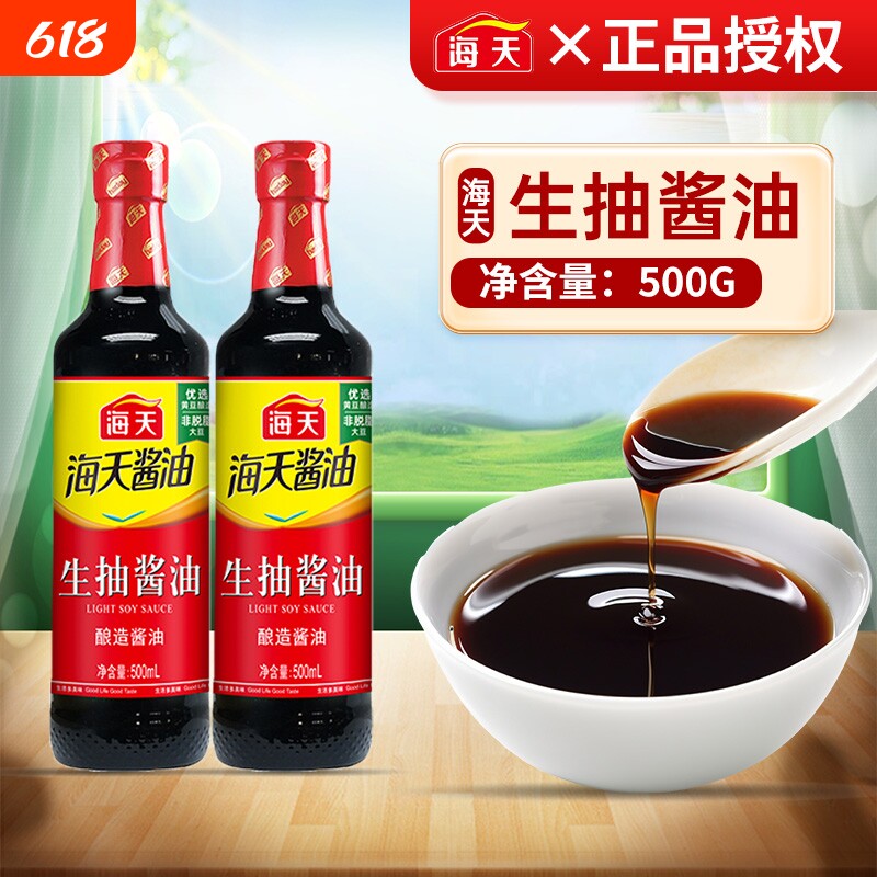 海天酱油生抽500ml黄豆酿造酱油家用炒菜凉拌炖煮点蘸提鲜调味料