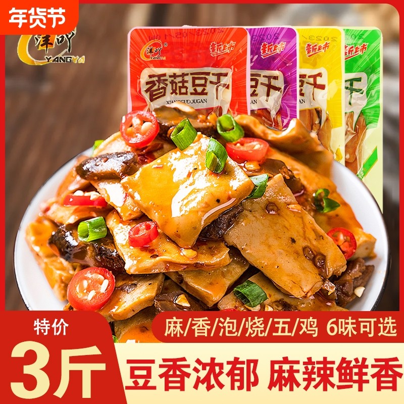 网红香菇豆干辣条麻辣五香豆腐干休闲解馋小零食独立小包散装便宜,零食/坚果/特产,豆腐干,淘宝优惠券,粉丝福利购,淘宝优惠卷
