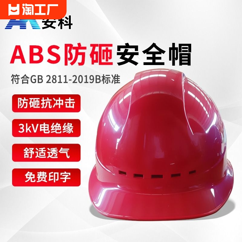 电力安全帽ABS加厚A3型电力施工程工地劳保用品电工国网头盔帽子 五金/工具 安全帽 原图主图