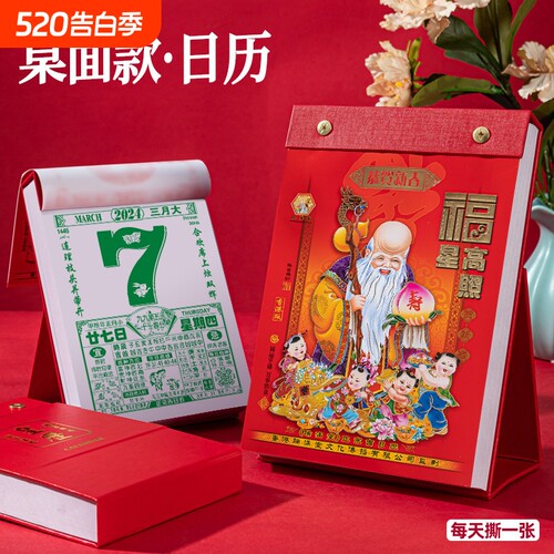 日历2026马年桌面款老黄