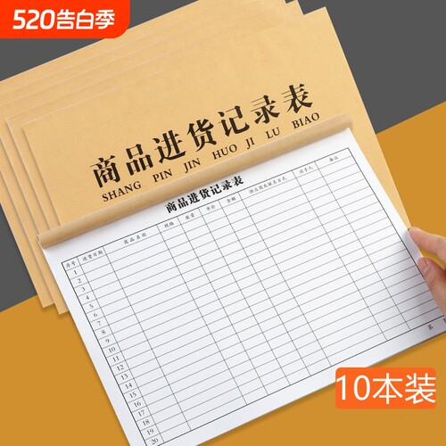 16K商品进货记录本仓库出入库记录本库存记账本店铺商品进货明细账本登记本食品材料商用通用采购出货台账