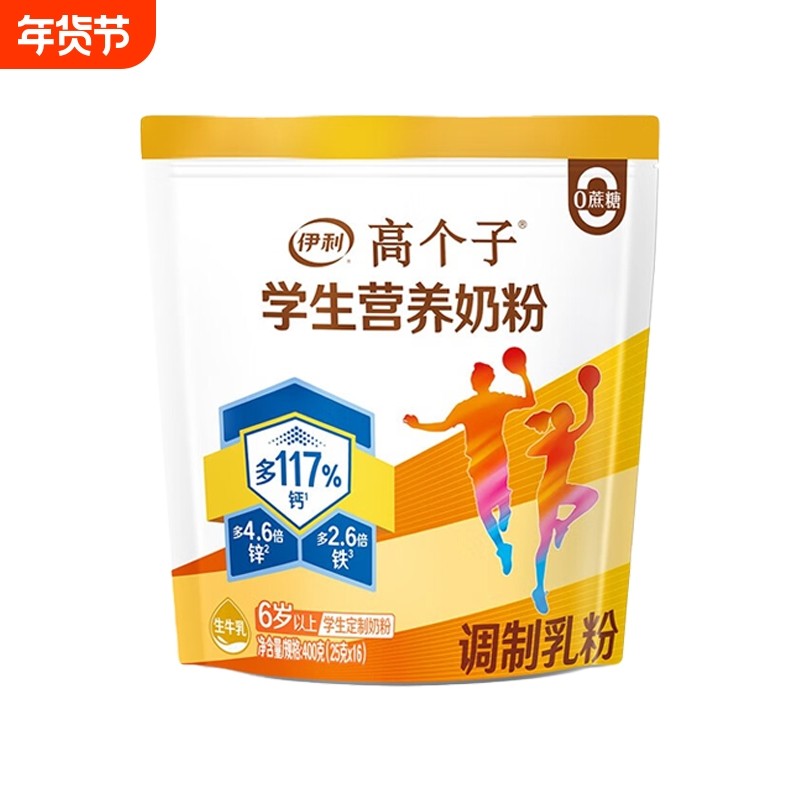 伊利高个子学生营养奶粉400g袋装高锌高钙青少年儿童成长牛奶助力,咖啡/麦片/冲饮,学生奶粉,淘宝优惠券,粉丝福利购,淘宝优惠卷