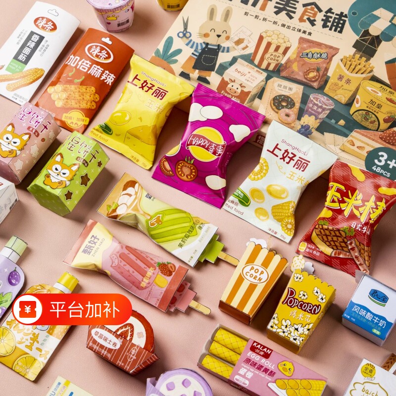 立体美食铺剪纸儿童手工3到6岁宝宝折纸6到12岁益智剪刀玩具女孩
