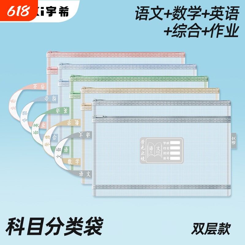 透明科目分类文件袋试卷收纳袋拉链式手提大容量学生网纱小学课本收纳作业小学生装卷子资料袋书本高中生书包
