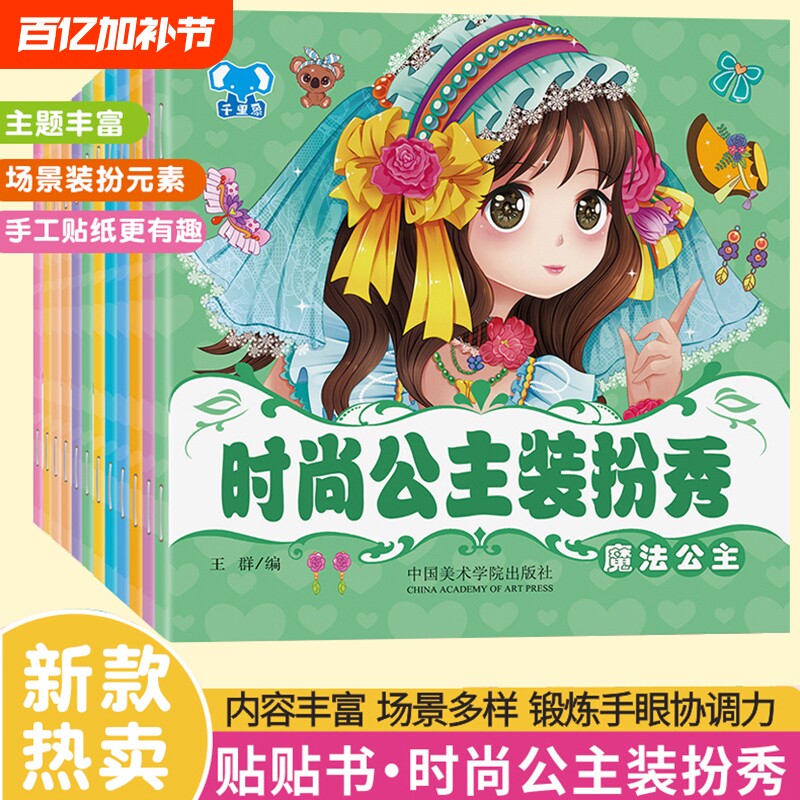 专注力训练贴纸书女孩换装秀手账贴纸早教益智玩具全脑开发0到5岁