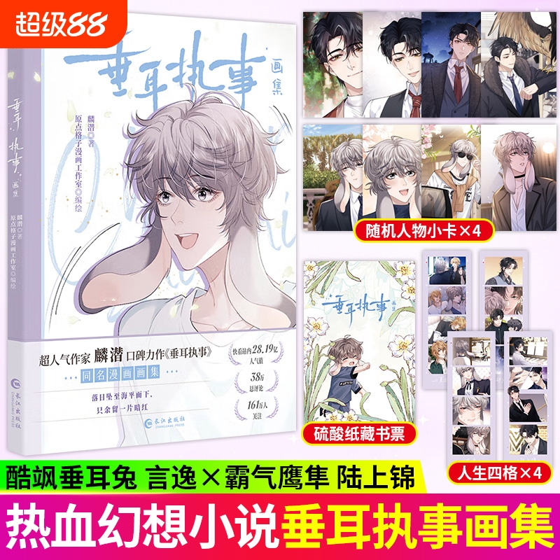 正版垂耳执事画集麟潜原作同名人鱼陷落同世界观姐妹篇abo设定霸气鹰隼陆上锦×酷飒垂耳兔言逸双男主雁北堂漫画小说全册人气