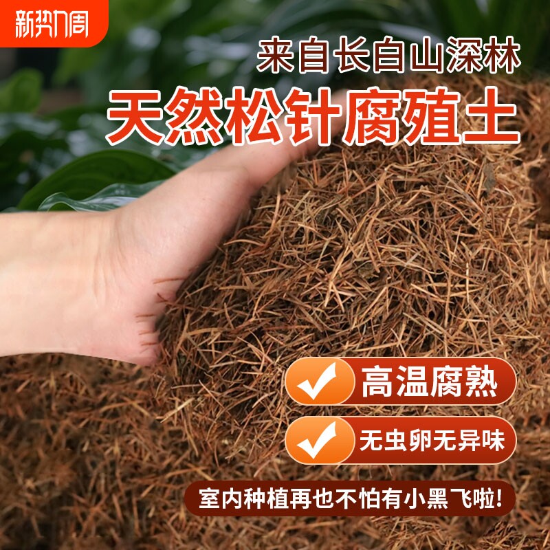 松针土君子兰专用腐叶松针土腐熟松针土营养土养花通用专用松针土