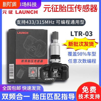 元征胎压传感器X431pro3s+可编程433/315通用型CRT501气门嘴激活