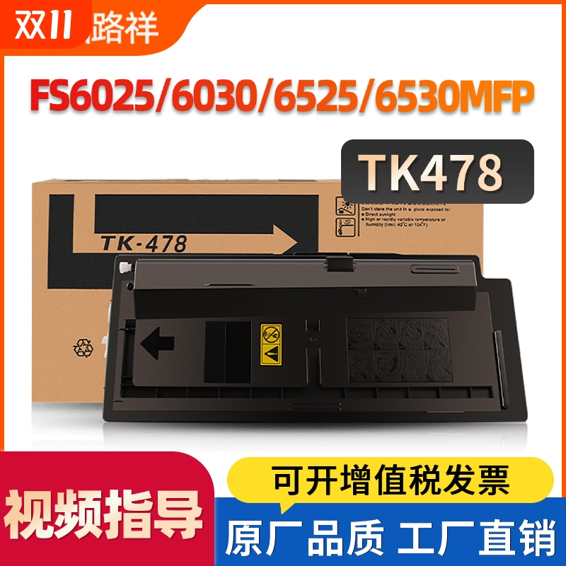 fs6525MFP墨盒TK478碳粉盒