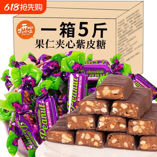 俄罗斯风味紫皮糖巧克力夹心糖果花生酥糖休闲小零食喜糖散装年货