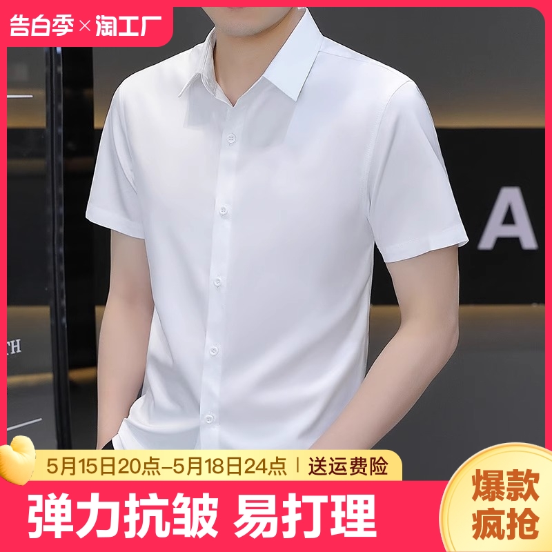 2024夏季男士短袖衬衫商务正装冰丝免烫半袖衬衣薄高级感薄款抗皱