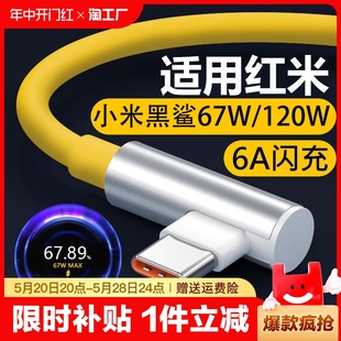 适用红米k40游戏增强版 数据线功率显示 闪充充电线67w瓦快充小米14note11pro手机6a小数点13专用弯头k50电竞版