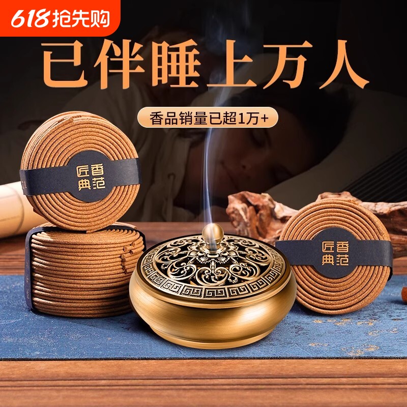 天然檀香盘香家用卧室内持久沉香安神助睡眠卫生间熏香鹅梨帐中香