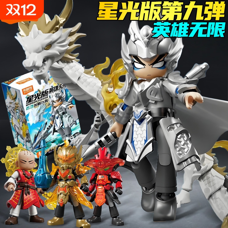 布鲁可积木人英雄无限星光版第9弹龙腾九霄可动拼装手办盲盒玩具