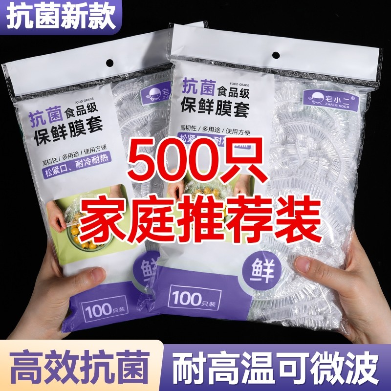 一次性保鲜膜套罩食品级抗菌耐高温保鲜袋专用带松紧口商用碗盖