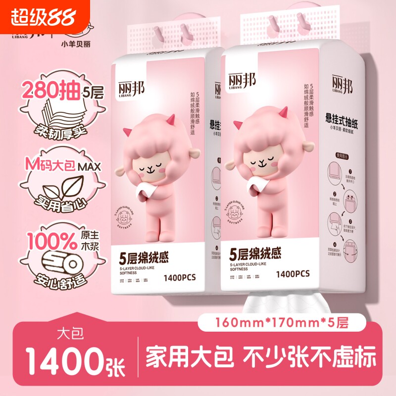 丽邦1400张悬挂式抽纸挂壁式擦手纸家用实惠装整箱纸抽挂抽卫生纸图片
