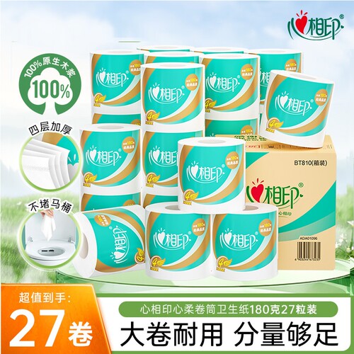 心相印心柔卷纸家用纸巾四层加厚大卷纸厕纸卷筒卫生纸180克27卷
