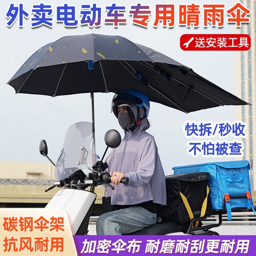 外卖电动车雨伞快递摩托车踏板车骑手专用遮阳伞防晒折叠雨棚抗风