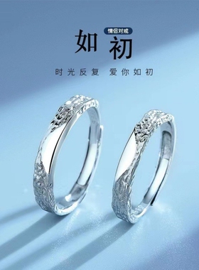 如初情侣戒指男女一对小众个性简约时尚高级感开口指环潮纹理对戒