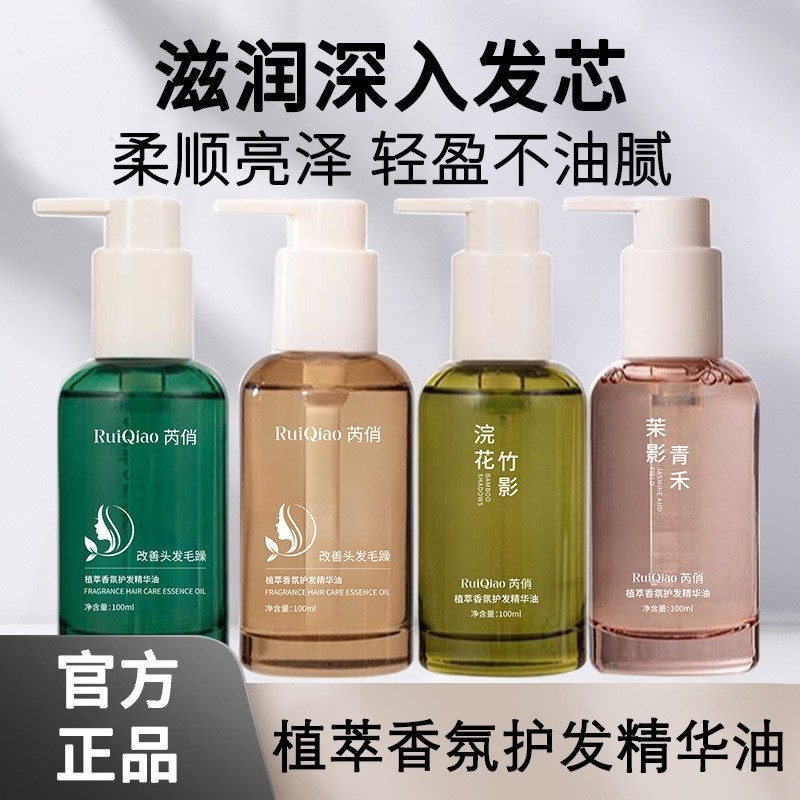 香氛护发精油素滋润柔顺亮泽留香100ml多规格